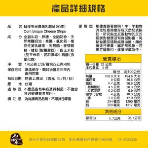 原味千尋 鮮採玉米濃湯乳酪絲(8入/淘氣包/奶素)