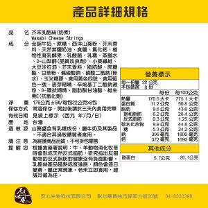 原味千尋 芥末乳酪絲(8入/淘氣包/奶素)