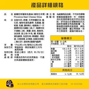 原味千尋 普蘿旺斯羅勒乳酪絲(8入/淘氣包/植物五辛素)