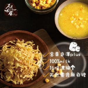 原味千尋 鮮採玉米濃湯乳酪絲(8入/淘氣包/奶素)
