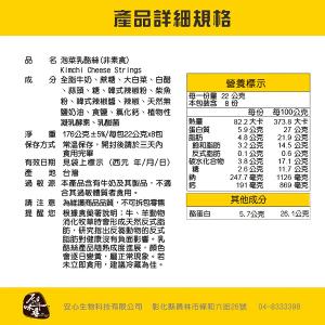 原味千尋 泡菜乳酪絲(8入/淘氣包/非素)