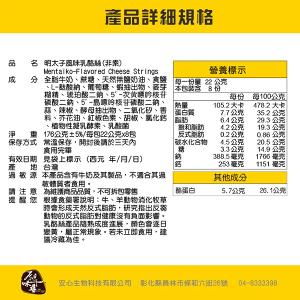 原味千尋 明太子風味乳酪絲(8入/淘氣包/非素)