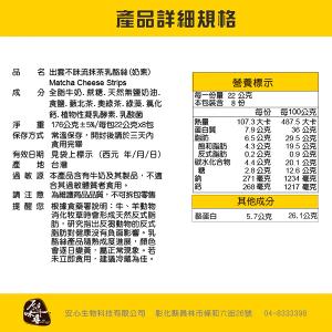 原味千尋 出雲不昧流抹茶乳酪絲(8入/淘氣包/奶素)