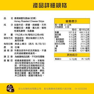 原味千尋 得獎的乳酪絲-美食獎三星/世界品質大賞銀質獎/清境蜂蜜乳酪絲(8入/淘氣包)