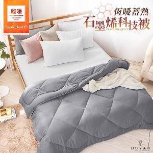 【DUYAN 竹漾】超暖 Heat-Fi 恆暖蓄熱 石墨烯科技被 台灣製