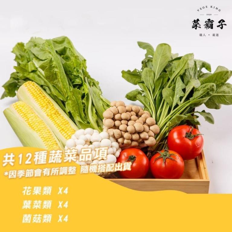 菜霸子 火鍋蔬菜箱