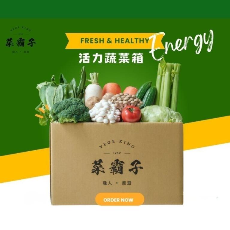 菜霸子 活力蔬菜箱