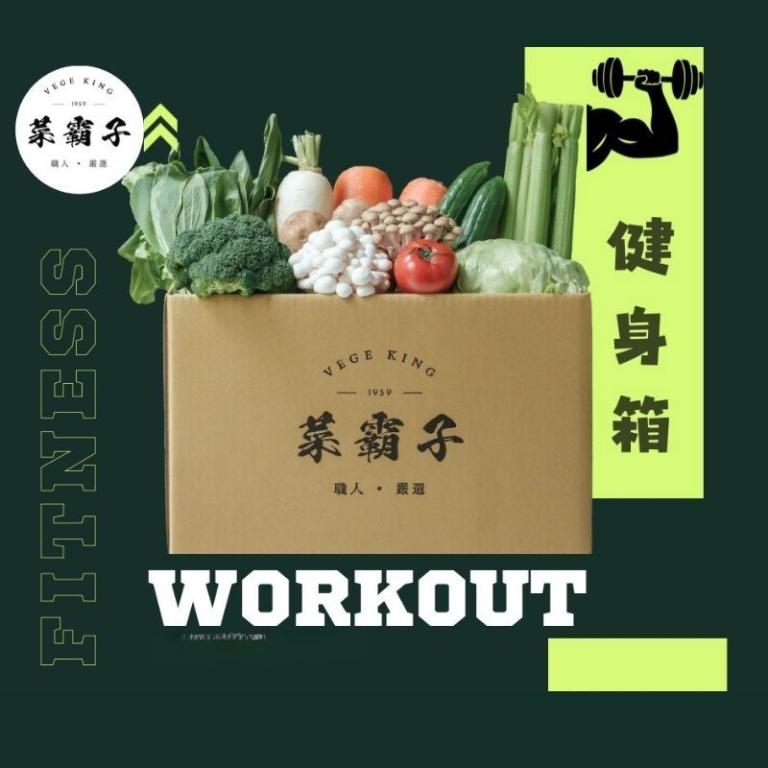 菜霸子 健身蔬菜箱