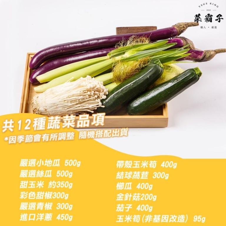 菜霸子 揪愛夯蔬菜箱