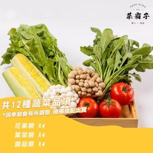 菜霸子 火鍋蔬菜箱