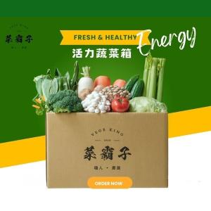 菜霸子 活力蔬菜箱