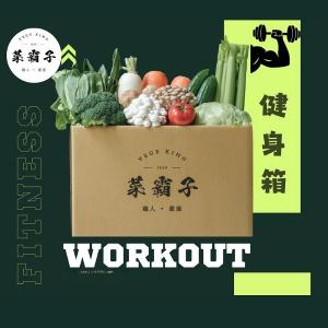 菜霸子 健身蔬菜箱