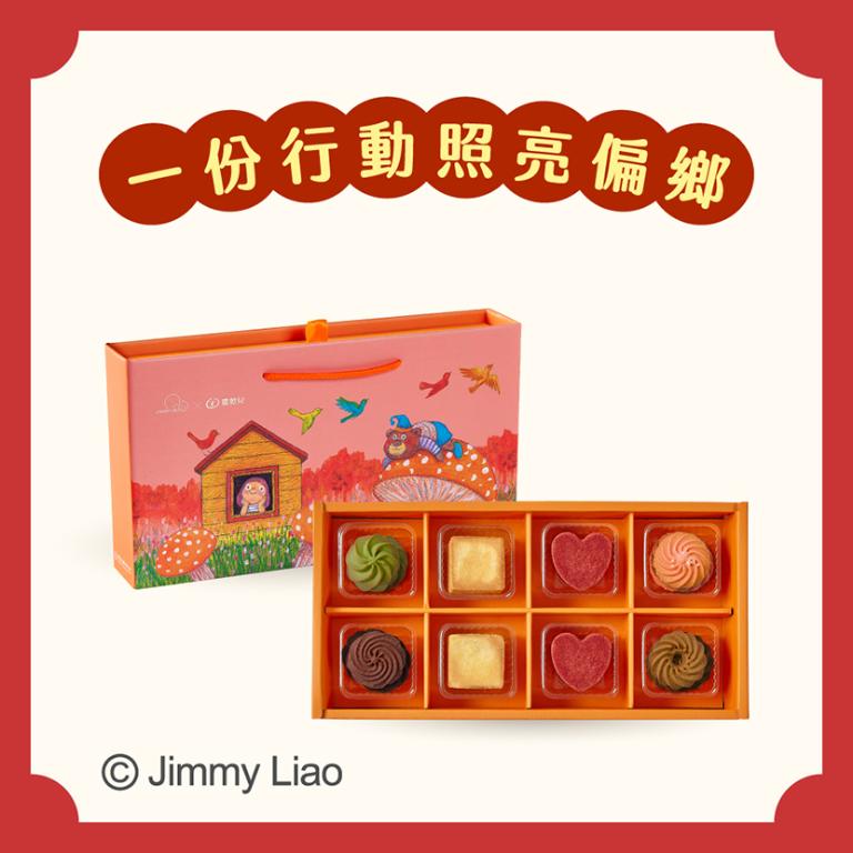 【喜憨兒*送愛到偏鄉】2026春節禮盒募集 (您不會收到商品)