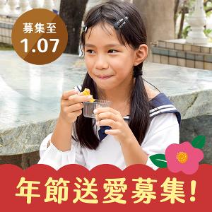 【喜憨兒*送愛到偏鄉】2026春節禮盒募集 (您不會收到商品)