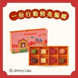 【喜憨兒*送愛到偏鄉】2026春節禮盒募集 (您不會收到商品)