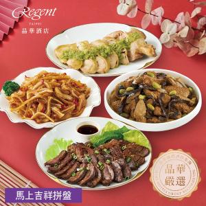 【台北晶華酒店】年菜6件組(佛跳牆+雞湯+干貝米糕+海鮮煲+紅燒獅子頭+吉祥拼盤)