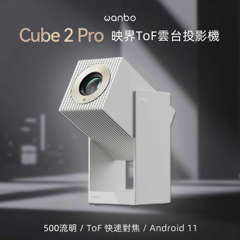 【 買就送收納包 】萬播 Cube 2 Pro 映界ToF雲台投影機