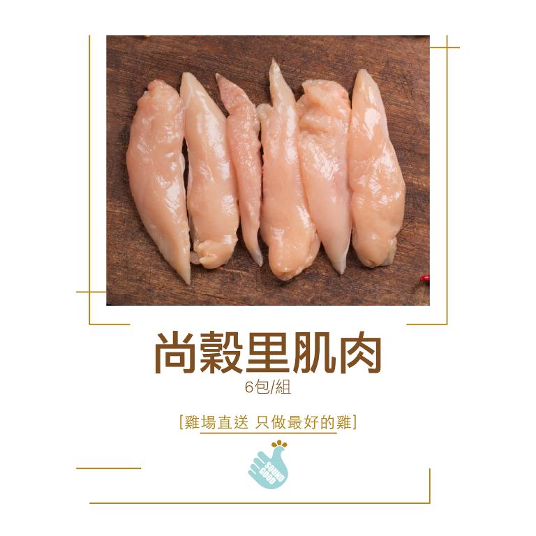 尚穀里肌肉6包組