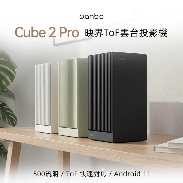 【 買就送收納包 】萬播 Cube 2 Pro 映界ToF雲台投影機
