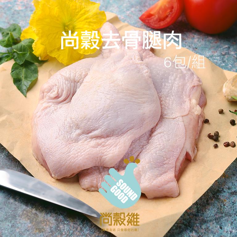 尚穀T9去骨腿肉6包組