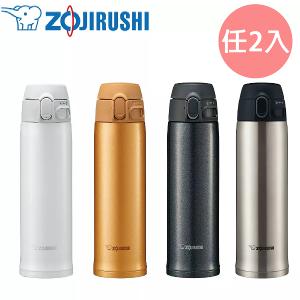 ZOJIRUSHI 象印 ONE TOUCH真空保溫杯SM-TA48 (兩入組) -