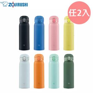 ZOJIRUSHI 象印 0.48L 一體式中栓ONE TOUCH不銹鋼真空保溫杯SM-WA48 (兩入組) -