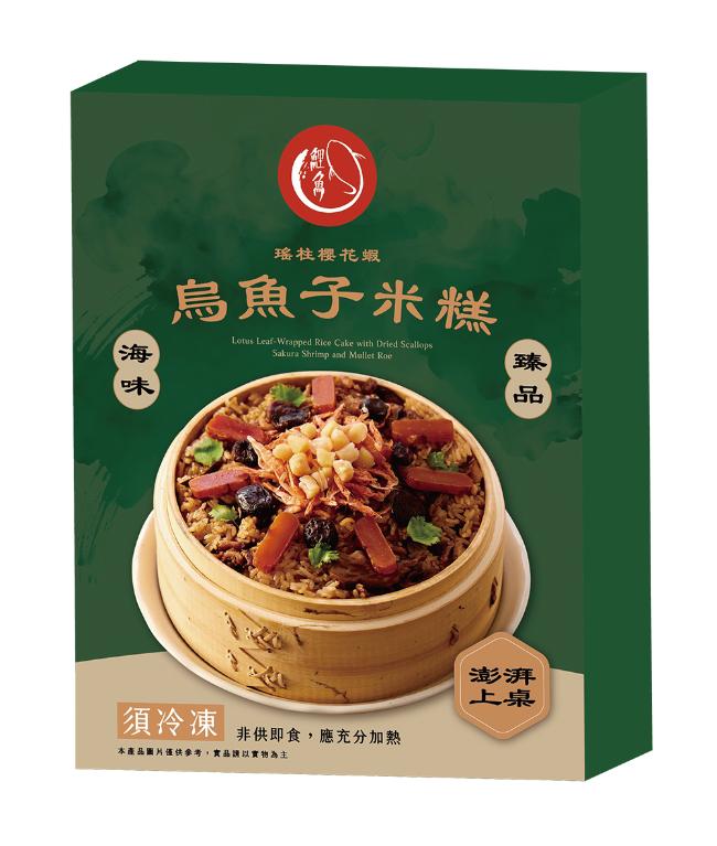 鯉魚 瑤柱櫻花蝦烏魚子米糕*2盒