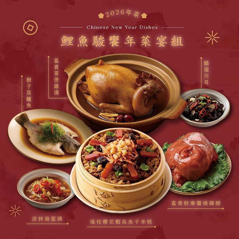 鯉魚 駿饗年菜宴