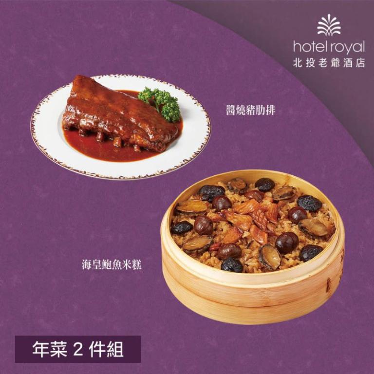 【北投老爺酒店】年菜2件組(米糕+豬肋排)