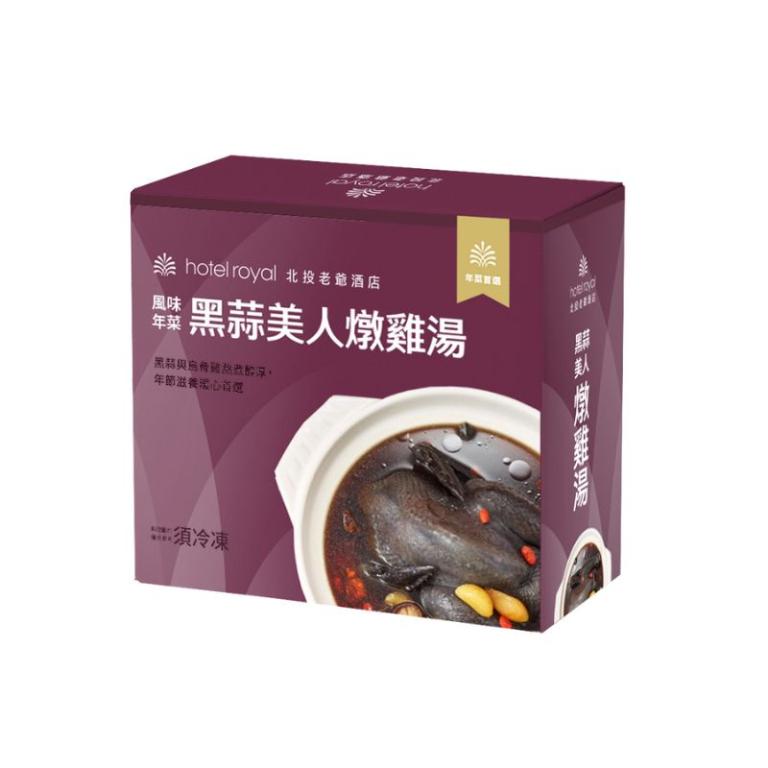 【北投老爺酒店】黑蒜美人燉雞湯