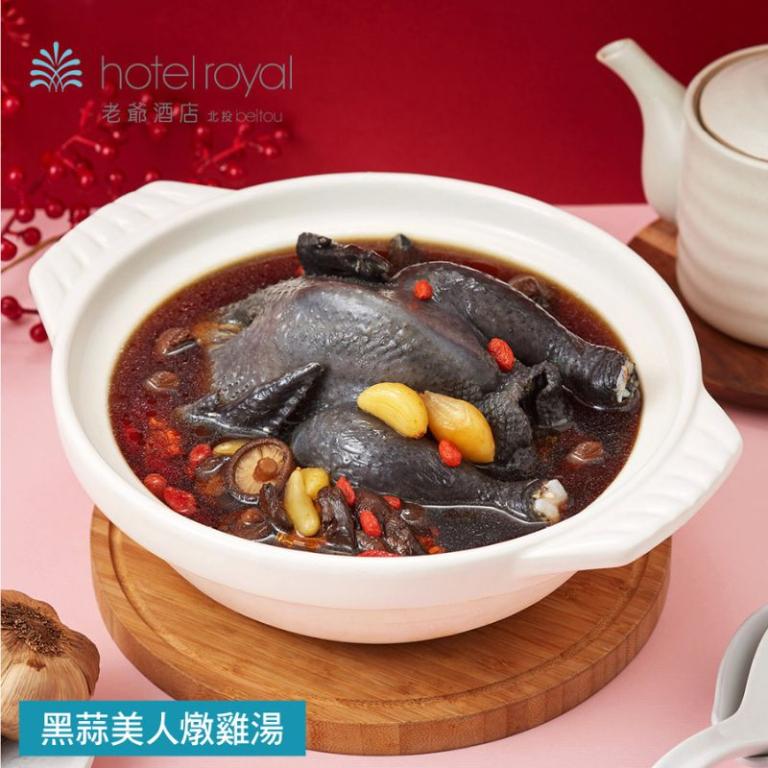 【北投老爺酒店】黑蒜美人燉雞湯