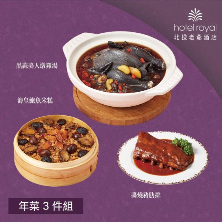 【北投老爺酒店】年菜3件組(米糕+雞湯+豬肋排)