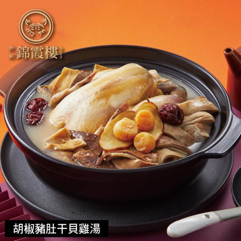 【錦霞樓】胡椒豬肚干貝雞湯