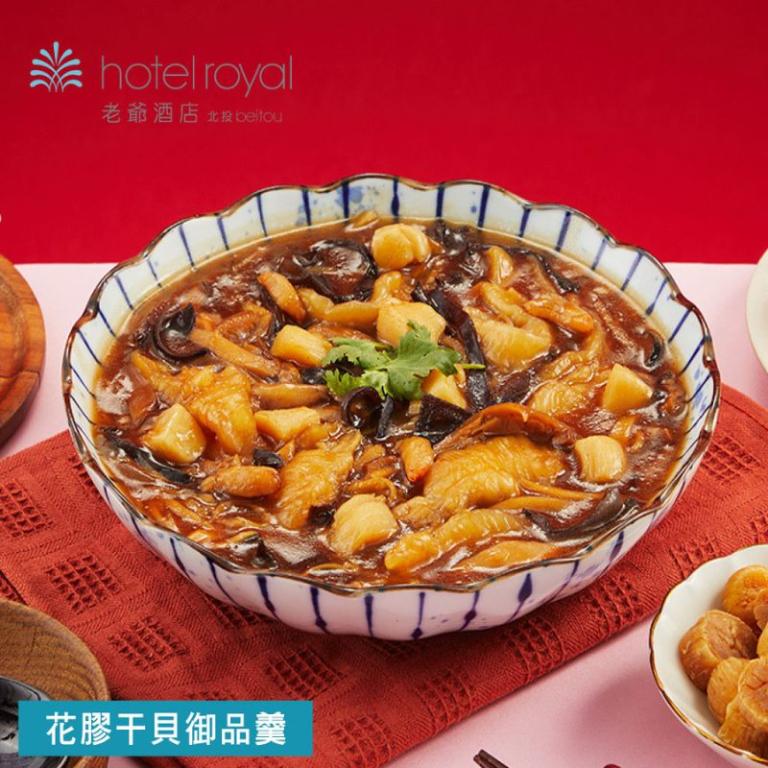 【北投老爺酒店】花膠干貝御品羹