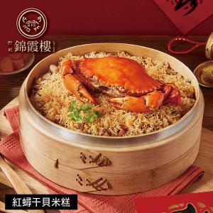 【錦霞樓】紅蟳干貝米糕