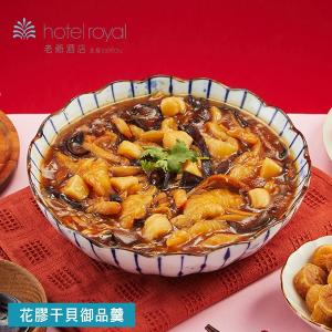 【北投老爺酒店】花膠干貝御品羹