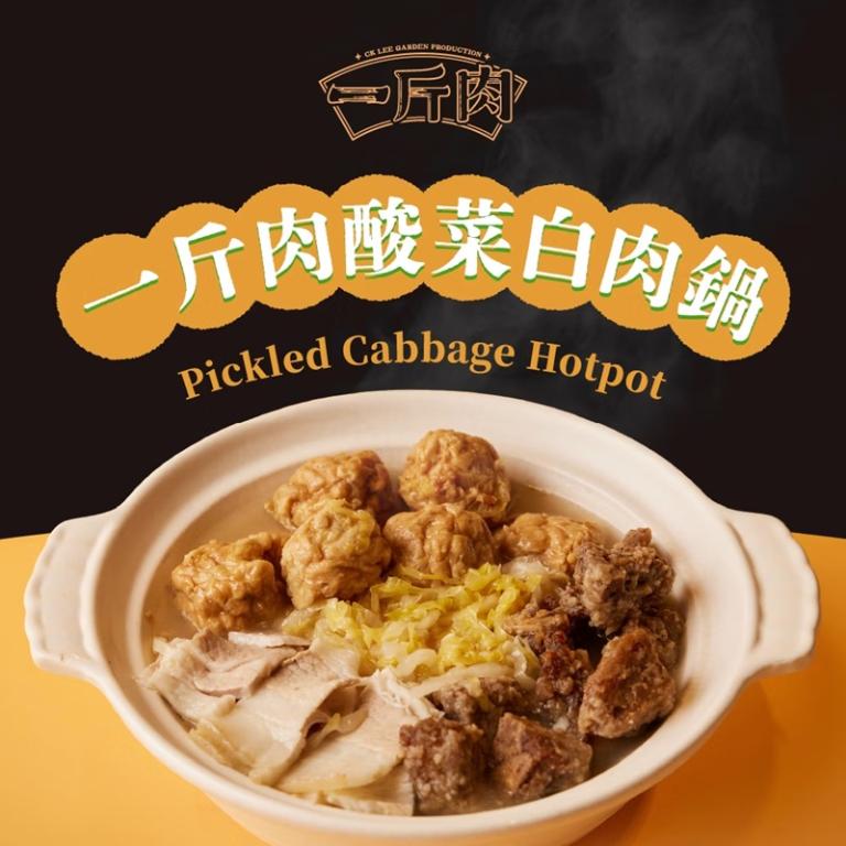 【全國麗園大飯店】一斤肉酸菜白肉三寶鍋