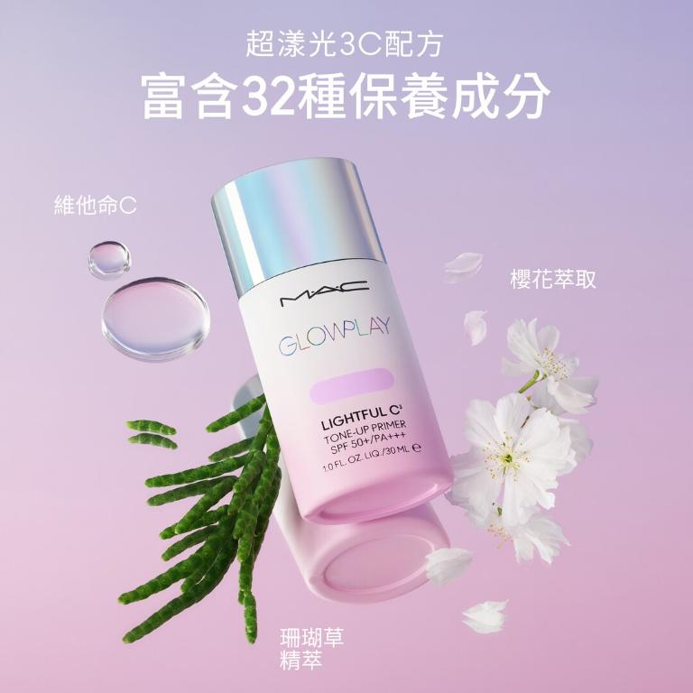 MAC 超漾光高防曬妝前乳SPF50+/PA+++