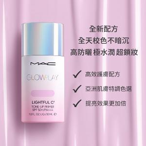 MAC 超漾光高防曬妝前乳SPF50+/PA+++