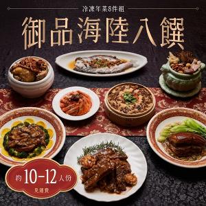 【全國麗園大飯店】御品海陸八饌