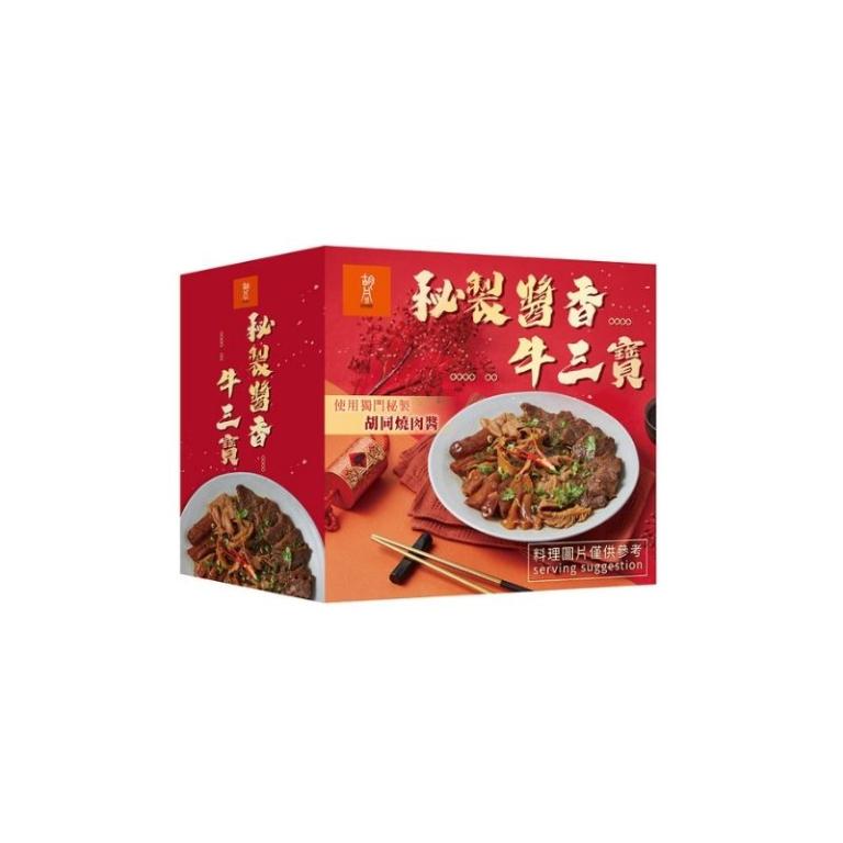 【胡同】秘製醬香牛三寶