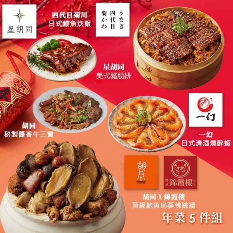 【胡同】年菜5件組(佛跳牆+鰻魚炊飯+豬肋排+牛三寶+醉蝦)
