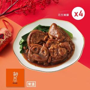 【胡同】 花生豬腳-420g(固形物270g)X4盒