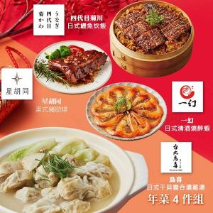 【胡同】年菜4件組(雞湯+鰻魚炊飯+豬肋排+醉蝦)