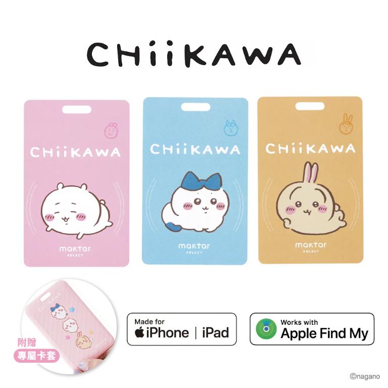 Maktar Tag 卡好找 CHiiKAWA 吉伊卡哇 即時定位防丟器