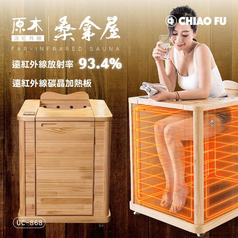 【巧福】遠紅外線原木桑拿屋 UC-868(半身款)
