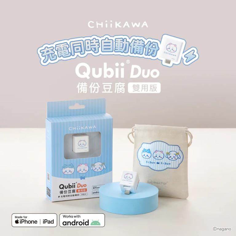 Maktar Qubii Duo USB-C 備份豆腐-CHiiKAWA 吉伊卡哇 贈CHiiKAWA收納包 蘋果安卓通用