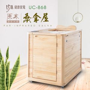 【巧福】遠紅外線原木桑拿屋 UC-868(半身款)