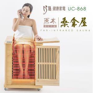 【巧福】遠紅外線原木桑拿屋 UC-868(半身款)