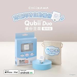 Maktar Qubii Duo USB-C 備份豆腐-CHiiKAWA 吉伊卡哇 贈CHiiKAWA收納包 蘋果安卓通用